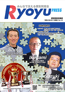僚友同窓会会報誌　令和6年