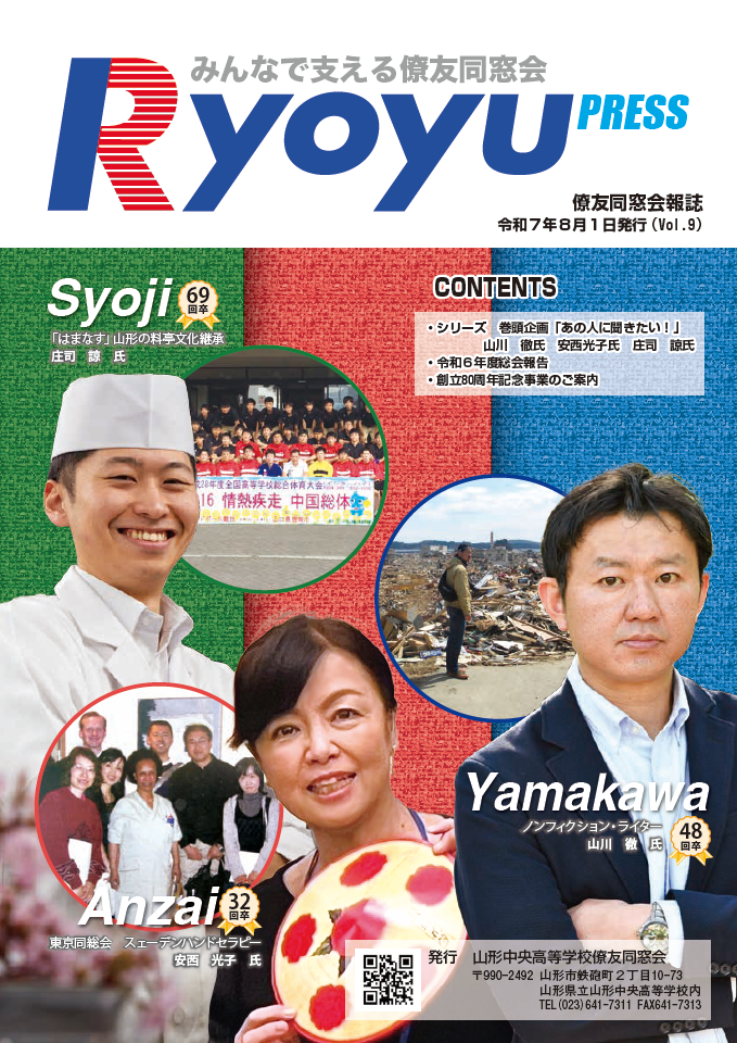 僚友同窓会会報誌　令和7年
